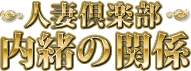 ��z���� �f���w���y�l�ȋ�y�� �����̊֌W ��z�X�z